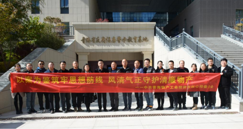 工投黨委、團支部與配送黨委、團支部聯(lián)合開展 “以案為鑒筑牢思想防線 風(fēng)清氣正守護清廉物產(chǎn)” 主題黨日團日活動