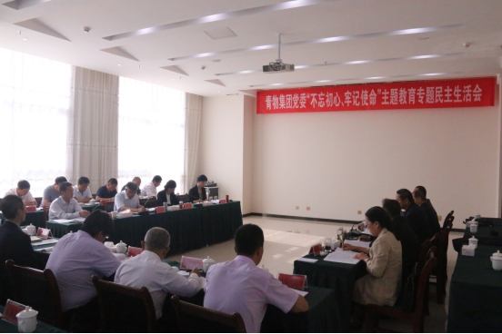 省物產集團黨委召開“不忘初心、牢記使命”主題教育專題民主生活會